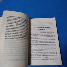 党的基础知识(北京一版一印)