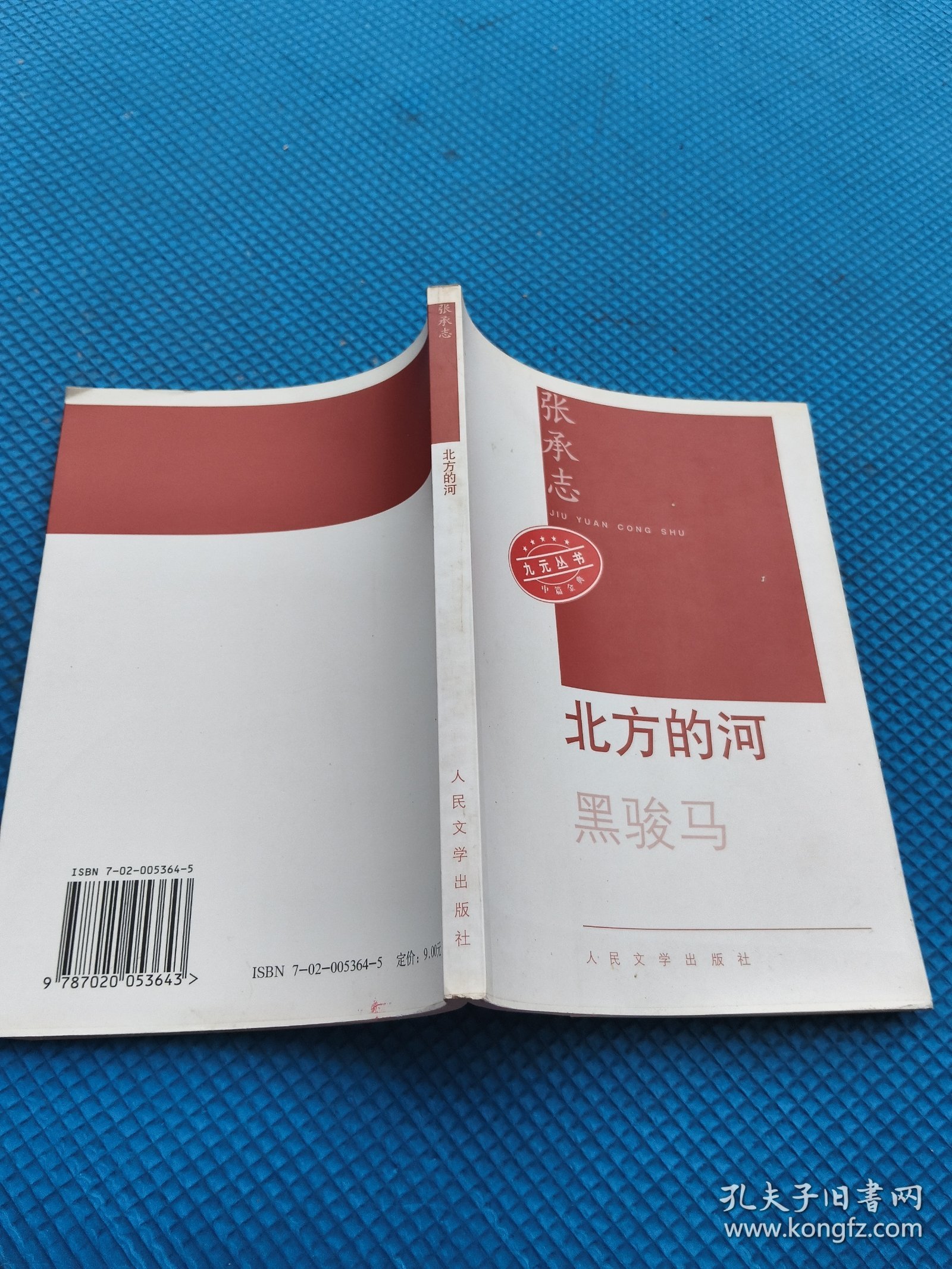 北方的河