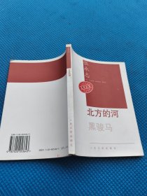 北方的河