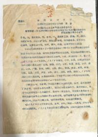 1957年安徽省教育厅、中国教育工会安徽省工作委员会、中国新民主主义青年团安徽省委员会联合行文：关于提前一日召开安徽省初等学校优秀教师代表会议的联合通知