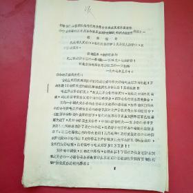 穷這猛杀，痛打落水狗把藏在怀安县的一条毒蛇刘林之，拦腰斩断!河北柴师红卫兵1967年