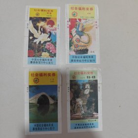 老奖券（老彩票）:1991年老福利彩票，如图所示4枚合售A37