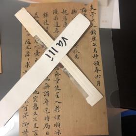 瞿鸿禨（1850－1918） 湖南善化（今长沙）人。字子玖，号止庵，晚号西岩老人。晚清曾任军机大臣[1]。
1871年（同治十年）进士，授编修。光绪初年，大考名列第一，擢为侍讲学士。1897年（光绪二十三年）年升为内阁学士。先后出任福建、广西乡试考官及河南、浙江、四川、江苏四省学政。信札三页