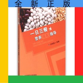 一日三餐營養(yǎng)搭配指導