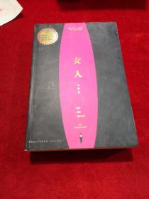 女人·心理卷：For Women Only