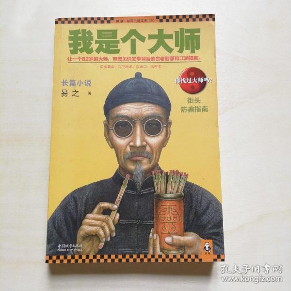 我是个大师