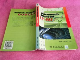 Macromedia Studio MX五合一直通车