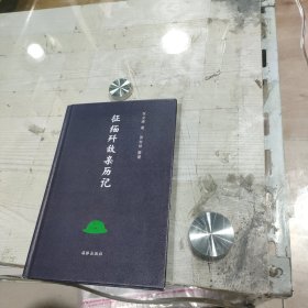 征缅歼敌亲历记