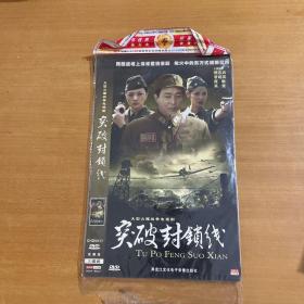 DVD 突破封锁线