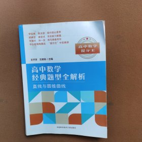 高中数学经典题型全解析：直线与圆锥曲线