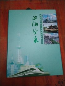 上海风采 邮票纪念册