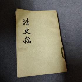 清史稿十七志