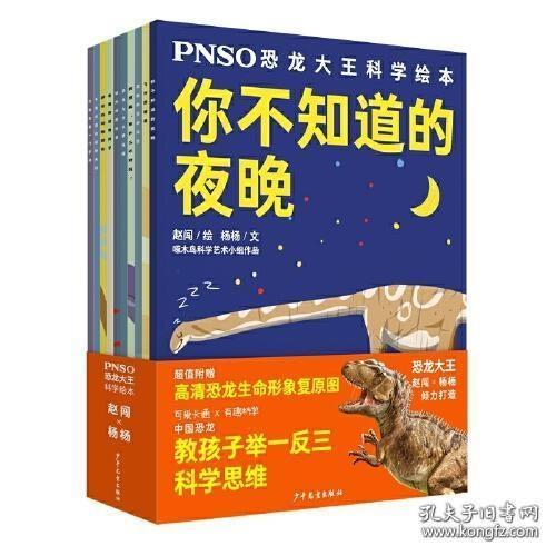 神奇的动物颜色/PNSO恐龙大王科学绘本