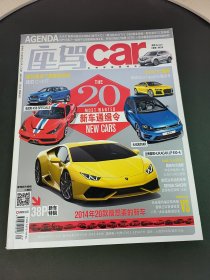 座驾CAR 2014.1