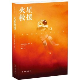 【9成新】【良好】火星救援