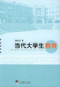 当代大学生教育