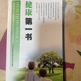 健康第一书