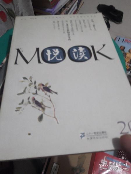 悦读MOOK 第二十卷