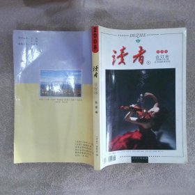 读者2008 13-18合订本 秋季卷