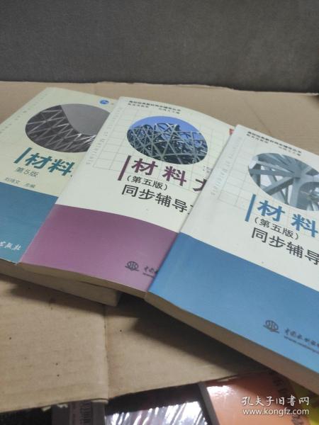 材料力学（Ⅰ）第5版：普通高等教育十一五国家级规划教材