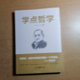 学点哲学