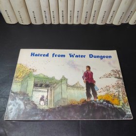 1977年《Hatred from Water Dungeon 》水牢仇 连环画