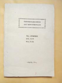 控制随机搜索法重力反演及其在大厂隐伏矿床预测中的应用【应用地球物理】油印本