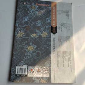 古代经典碑帖善本：苏轼黄州寒食诗帖*赤壁赋