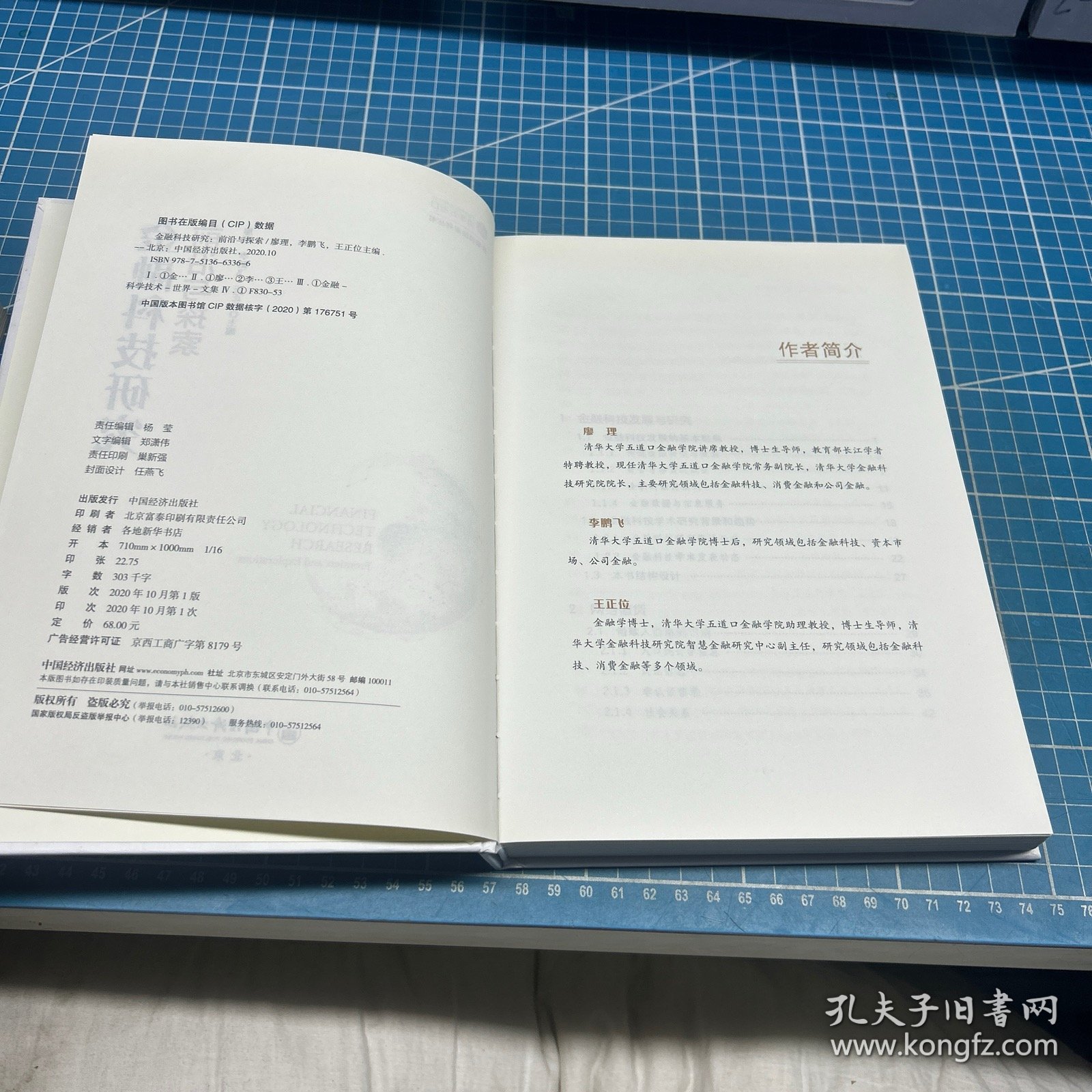 金融科技研究：前沿与探索