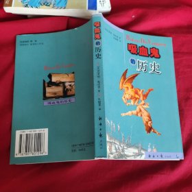 吸血鬼的历史