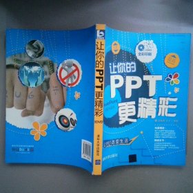 讓你的PPT更精彩