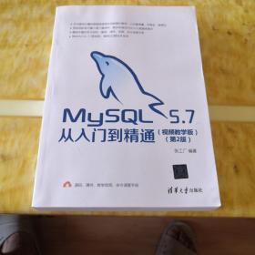 MysQL5、7从入门到精通