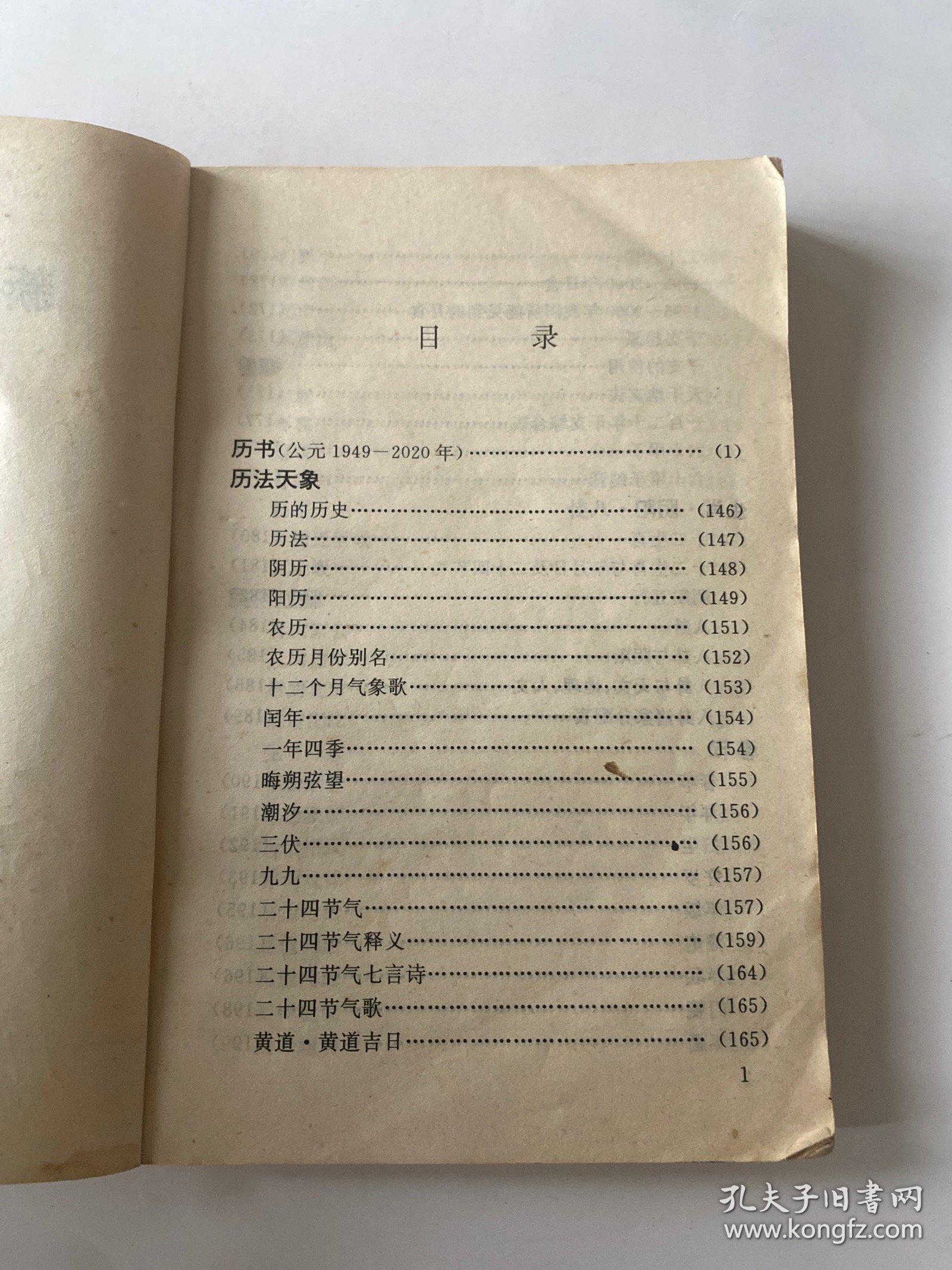 新编实用万年历:1949～2020