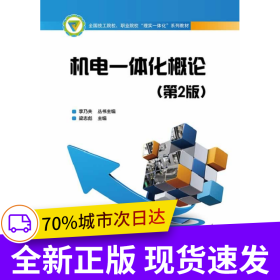 機電一體化概論（第2版）
