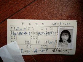88年中专女学生照片一张(梅河口市)，附吉林省轻工业学校88级新生发酵班学生卡片一张8800070