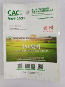 第二十二届中国国际农用化学品及植保展览会会刊