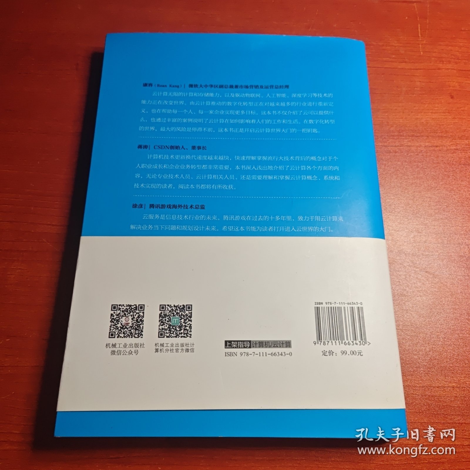 大话云计算：从云起源到智能云未来