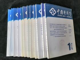 《中国软科学》月刊，2005年1-12期