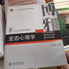 变态心理学