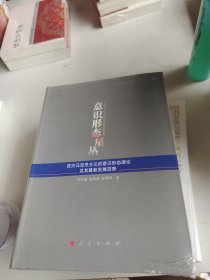 意识形态星丛——西方马克思主义的意识形态理论及其最新发展态势