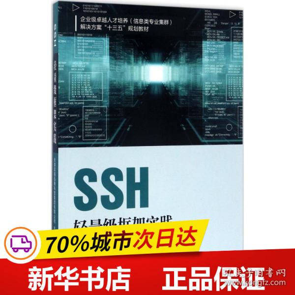 SSH轻量级框架实践