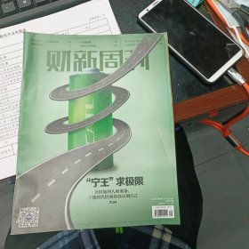 财新周刊