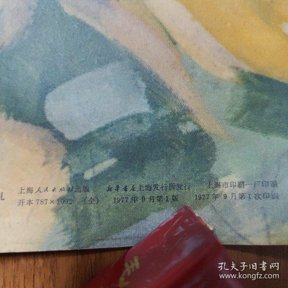 1977年一开宣传画：欢迎您来自第三世界的朋友们 105*75cm