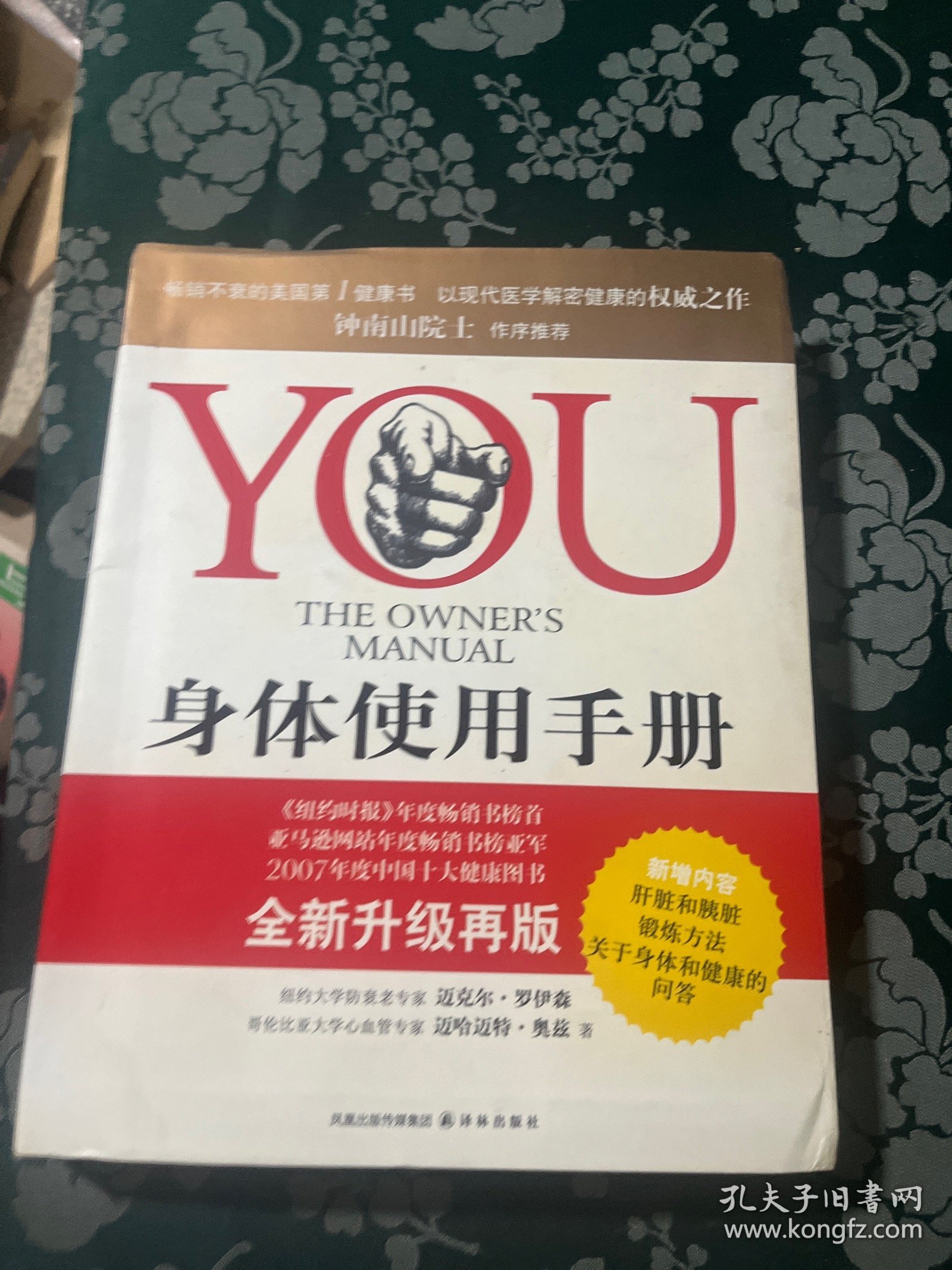 YOU：身体使用手册