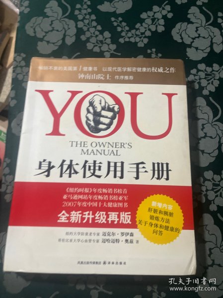 YOU：身体使用手册