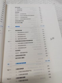 电工技术基础与技能（第3版电类专业通用中等职业教育课程改革国家规划新教材）