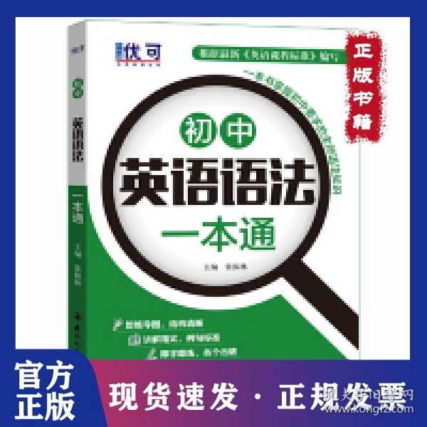 优可-初中英语语法一本通+练习册