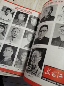 黑龙江画报合订本1980年第1－6期（全年双月刊）第5期带五届人大三次会议增页 馆藏书近乎未翻阅，直板直角实物如图