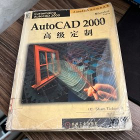 AutoCAD 2000高级定制