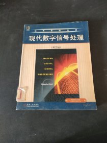 现代数字信号处理:英文版